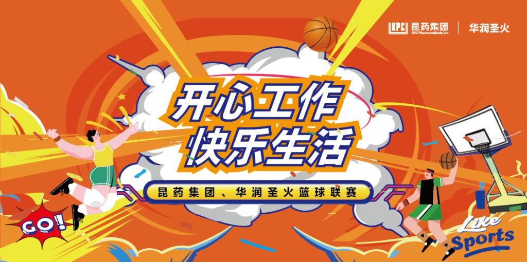 开心工作 快乐生活｜尊龙凯时人生就是博z6com集团、华润圣火篮球联赛